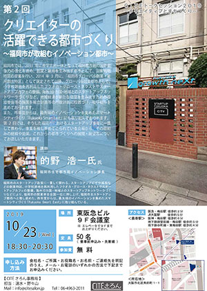 第2回CITEトークセッションチラシ