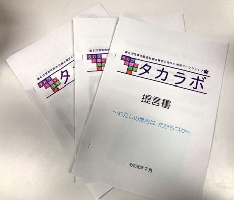 完成した提言書