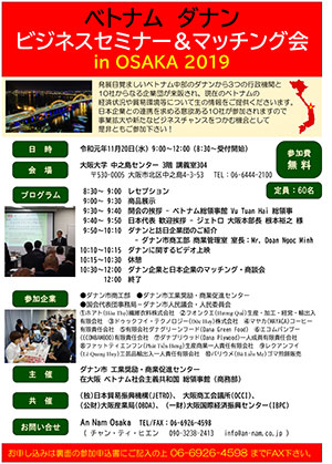 ベトナムダナン市ビジネスセミナー&マッチング会in OSAKA 2019