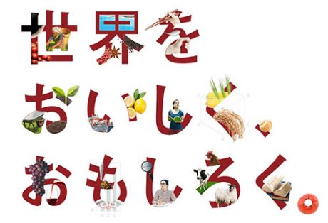 図 立命館大学食マネジメント学部のキャッチフレーズ 出典:http://www.ritsumei.ac.jp/gast/