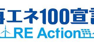 再エネ100宣言RE Action