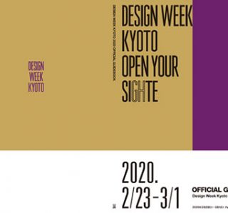 ［関西のオープンファクトリーの例（Design Week Kyoto）］ 出典：Design Week Kyotoホームページ