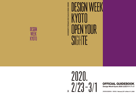 ［関西のオープンファクトリーの例（Design Week Kyoto）］ 出典：Design Week Kyotoホームページ