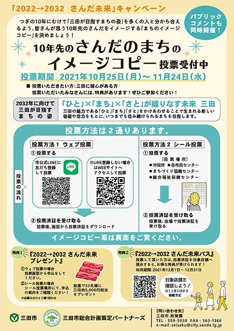 投票チラシ