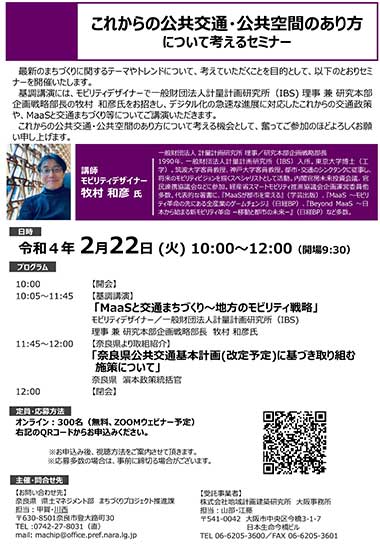 「これからの公共交通・公共空間のあり方について考えるセミナー」