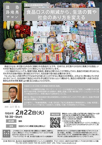 食品ロスの削減から、生活の質や社会のあり方を変える