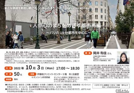 人中心のまちをめざす都市再編