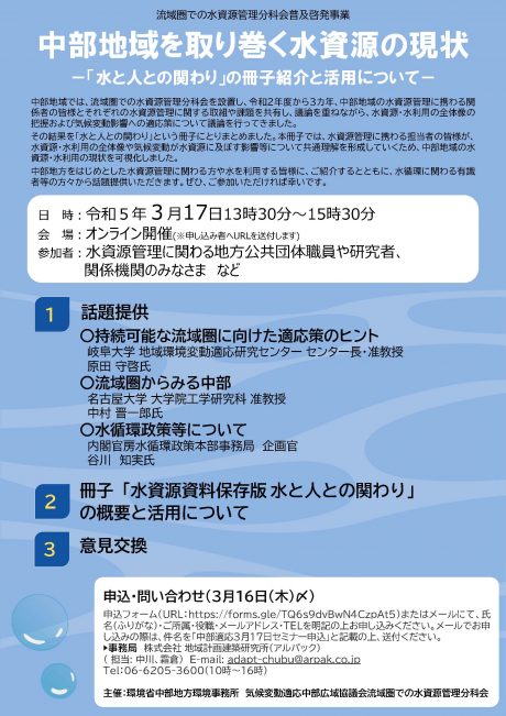 流域圏での水資源管理分科会普及啓発事業チラシ