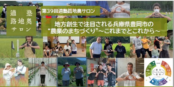 第39回適塾路地奥サロン