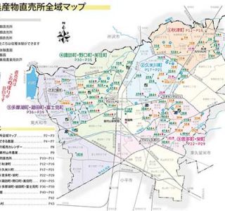 東村山市農産物直売所めぐりマップ