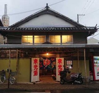 地元の銭湯「東光湯」