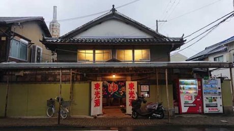 地元の銭湯「東光湯」