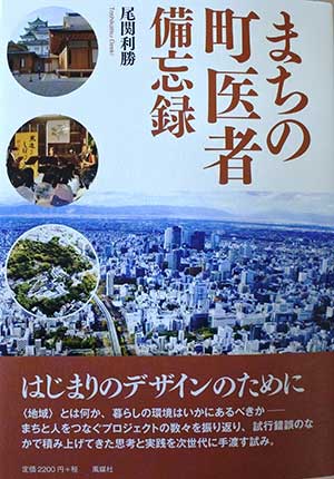 まちの町医者 備忘録