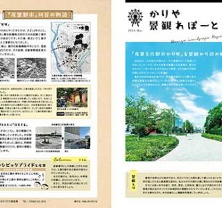 企業がオープンスペースとして開放している 街角の写真を、表紙にあしらいました