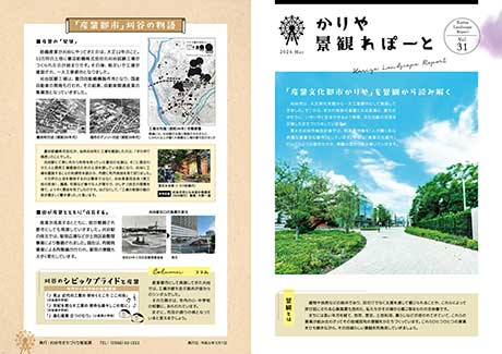 企業がオープンスペースとして開放している 街角の写真を、表紙にあしらいました