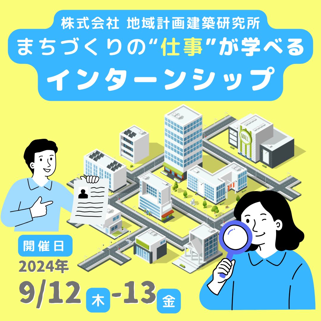 夏のインターンシップのお知らせ