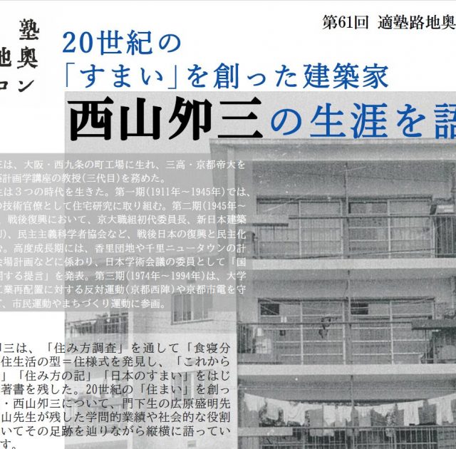 適塾第61回