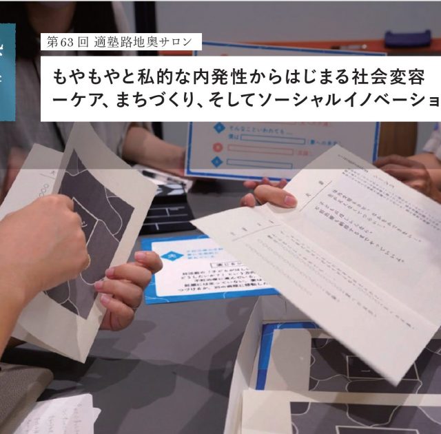 適塾第63回