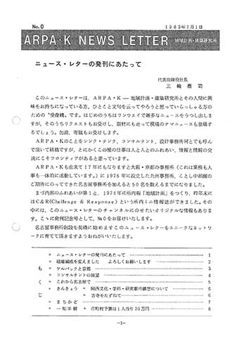 第0号・創刊の辞