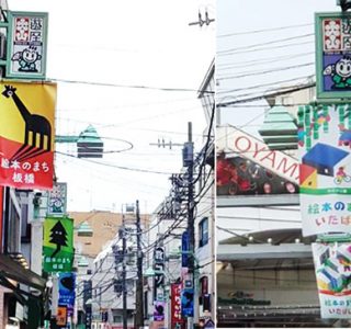 「絵本のまち板橋」バナーフラッグ