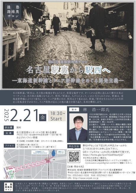 第67回適塾路地奥サロン告知チラシ