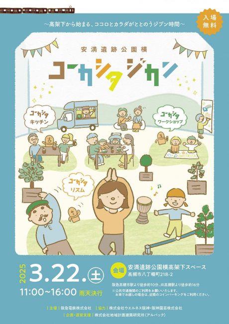 コーカシタジカンイベントチラシ