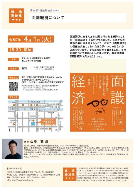 第68回適塾路地奥サロン案内チラシ