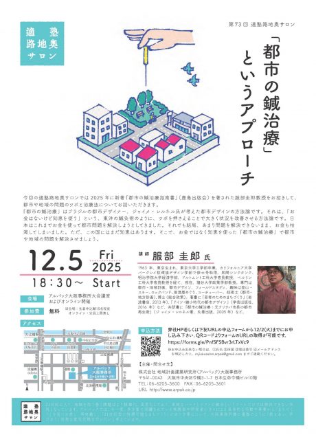 第73回適塾路地奥サロンチラシ