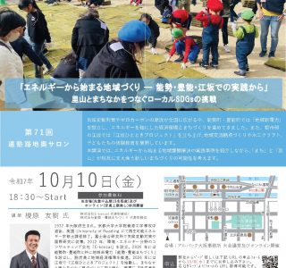 第70回適塾路地奥サロンチラシ