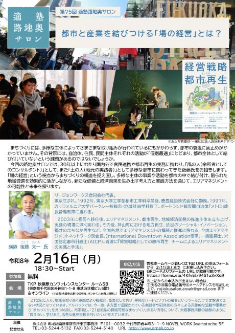 第75回適塾路地奥サロン案内チラシ