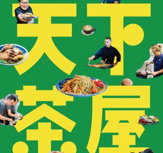 雑誌社とタイアップして「食」の魅力を発信