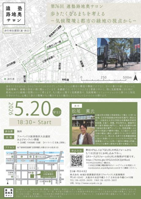 第76回適塾路地奥サロンチラシ