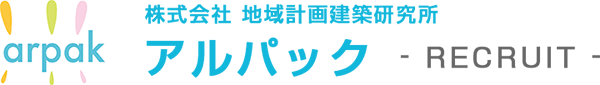 アルパック 採用サイト